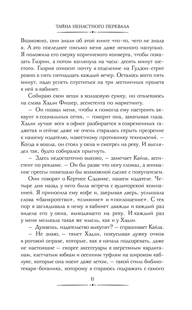 The Secret of the Stormy Pass