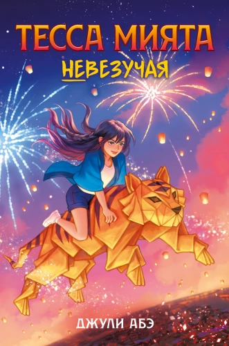 Tessa Miyata nieszczęśliwa