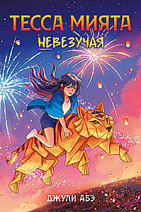 Tessa Miyata nieszczęśliwa