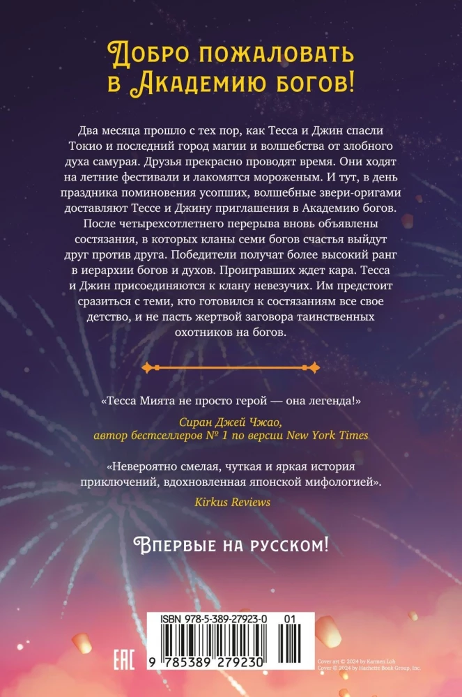 Tessa Miyata nieszczęśliwa