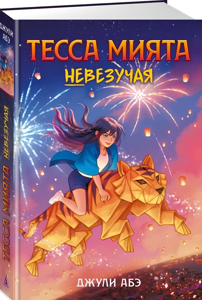 Tessa Miyata nieszczęśliwa