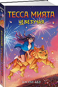 Tessa Miyata nieszczęśliwa