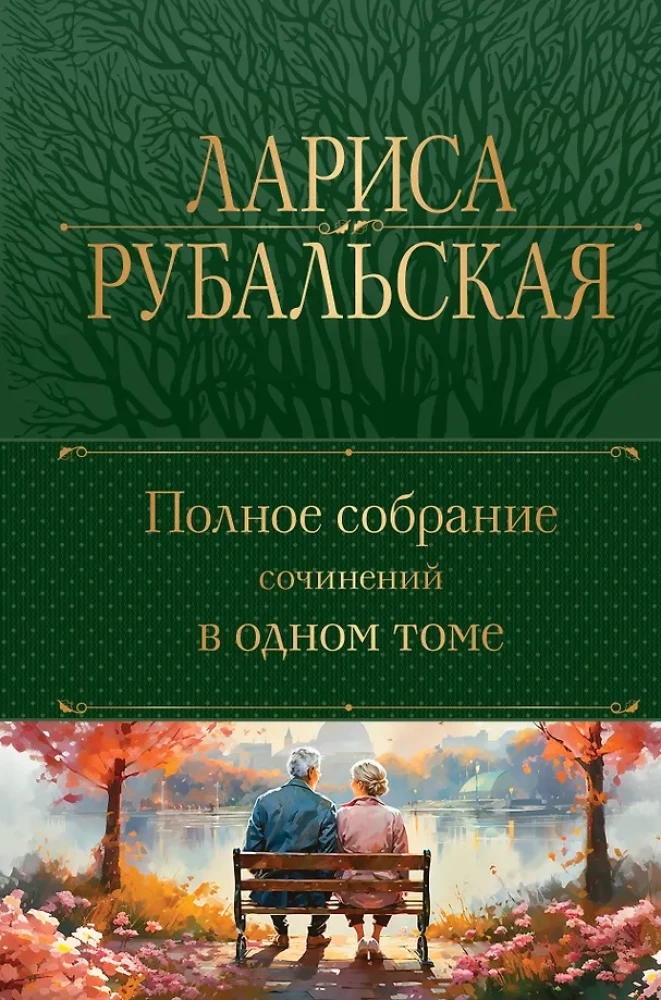 Complete Works in One Volume