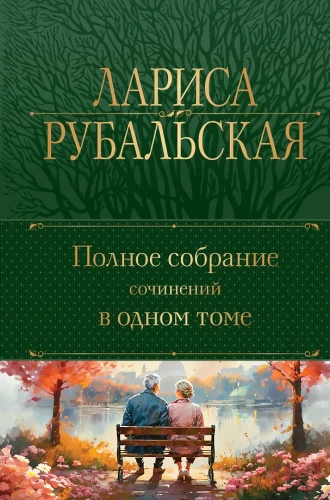 Complete Works in One Volume
