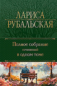 Complete Works in One Volume