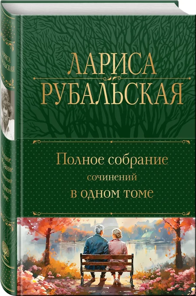 Complete Works in One Volume