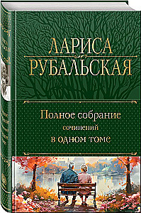 Complete Works in One Volume