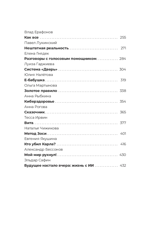 Pārsteidzošas stāsti par mākslīgo intelektu