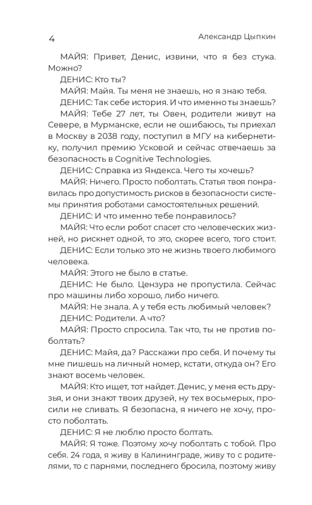 Pārsteidzošas stāsti par mākslīgo intelektu