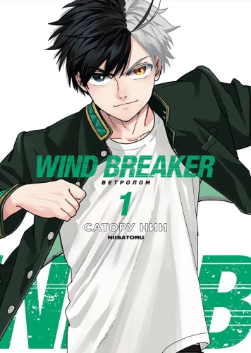 Wind Breaker. Vētrulauzis. 1. sējums