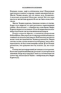 Netikroji paveldėtoja: Didžiausia apgavikė Auksiniame amžiuje