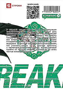 Wind Breaker. Vētrulauzis. 1. sējums