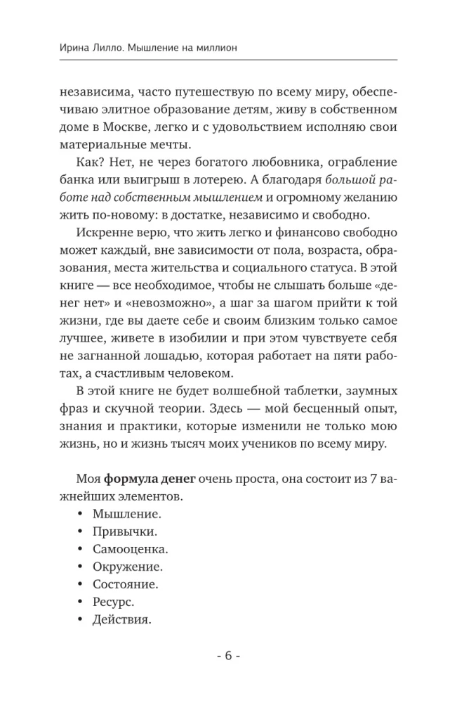 Domāšana par miljonu. Kā kļūt par neiedomājami bagātu, aizmirst par ierobežojumiem un sajust finansiālās brīvības garšu