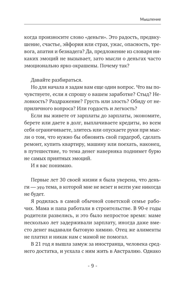 Domāšana par miljonu. Kā kļūt par neiedomājami bagātu, aizmirst par ierobežojumiem un sajust finansiālās brīvības garšu