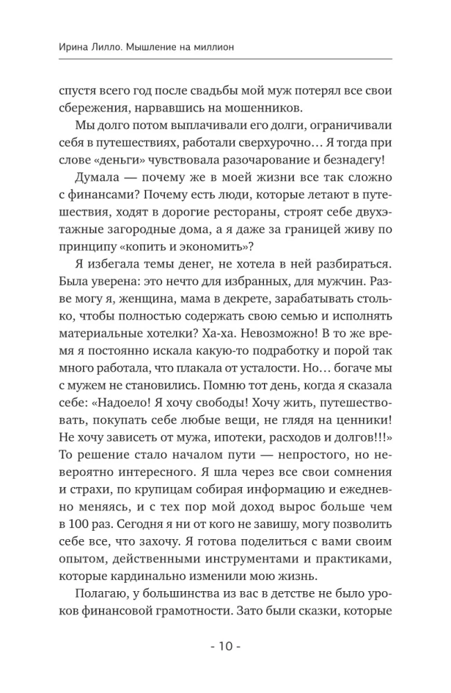 Domāšana par miljonu. Kā kļūt par neiedomājami bagātu, aizmirst par ierobežojumiem un sajust finansiālās brīvības garšu