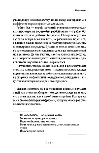 Domāšana par miljonu. Kā kļūt par neiedomājami bagātu, aizmirst par ierobežojumiem un sajust finansiālās brīvības garšu