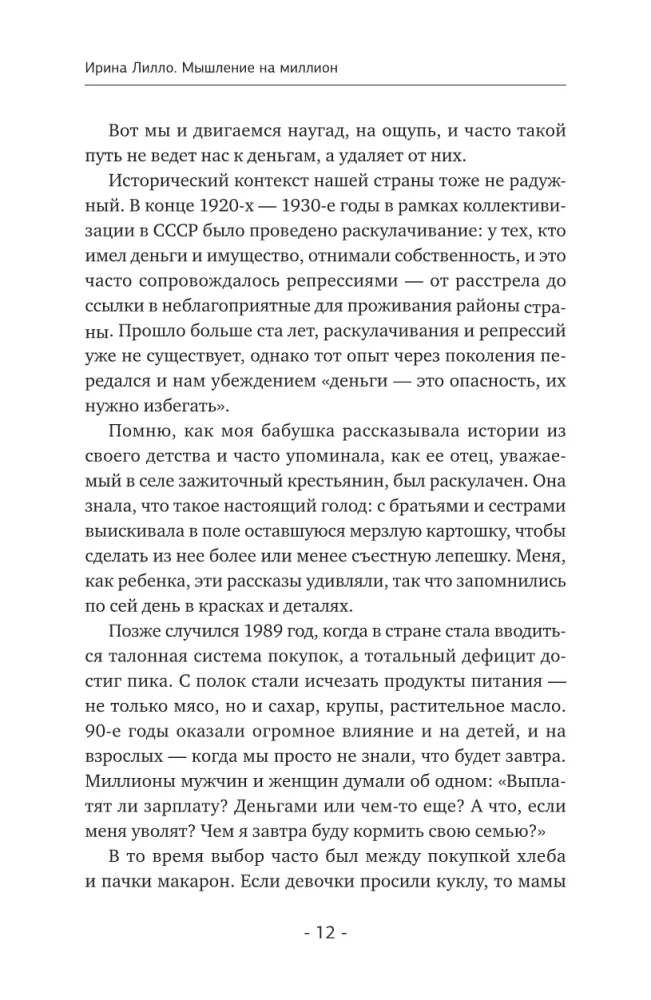 Domāšana par miljonu. Kā kļūt par neiedomājami bagātu, aizmirst par ierobežojumiem un sajust finansiālās brīvības garšu