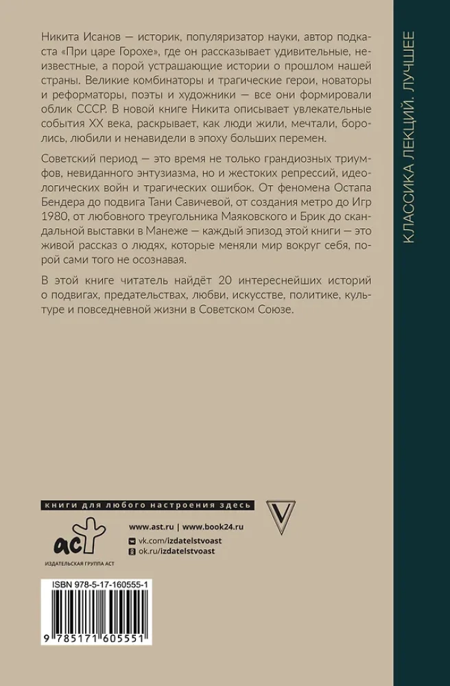 Triumfai ir tragedijos XX amžiuje