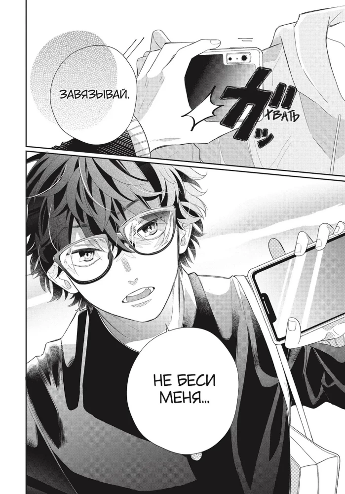 Glasses Girl. Volume 1