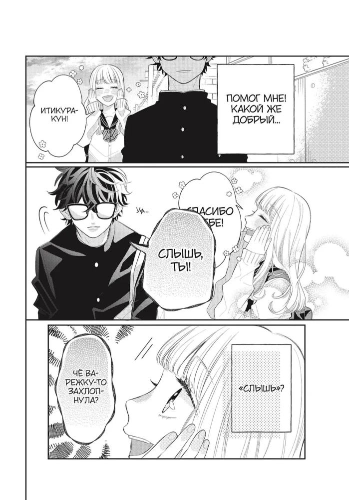 Glasses Girl. Volume 1