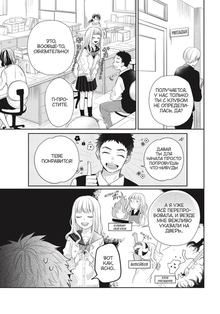 Glasses Girl. Volume 1