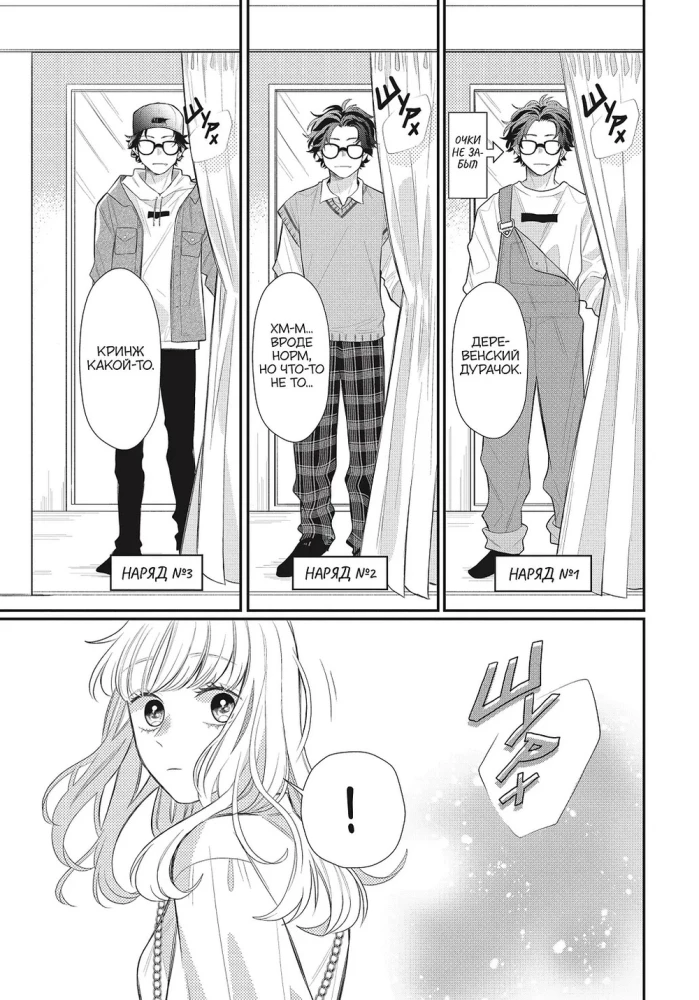 Glasses Girl. Volume 1