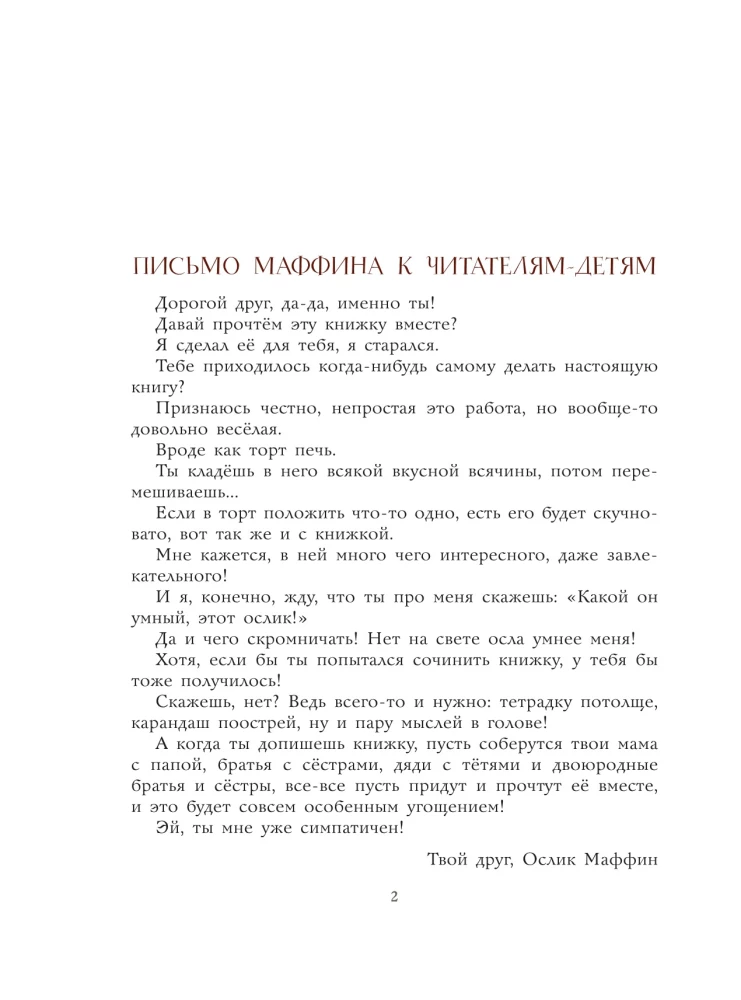 Uued seiklused Muffini ja tema sõpradega. Joonistused N. Bugoslavskaja