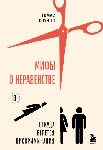Mity o nierównościach. Skąd bierze się dyskryminacja