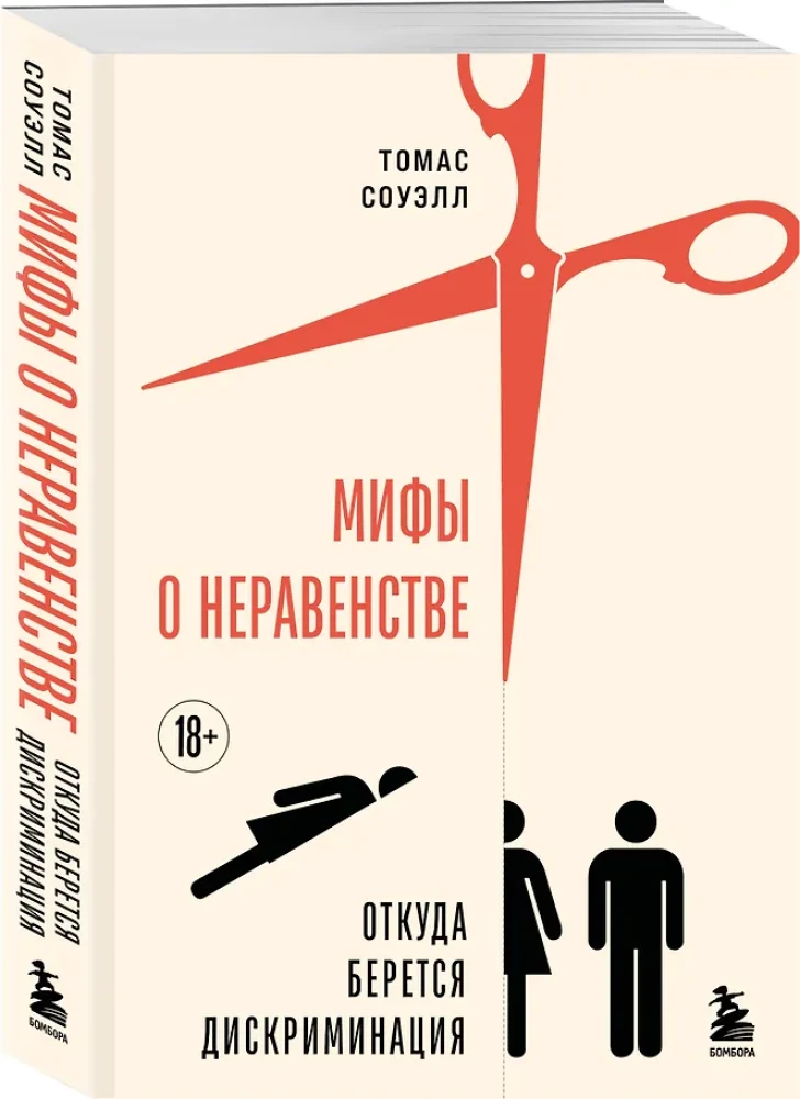 Mity o nierównościach. Skąd bierze się dyskryminacja