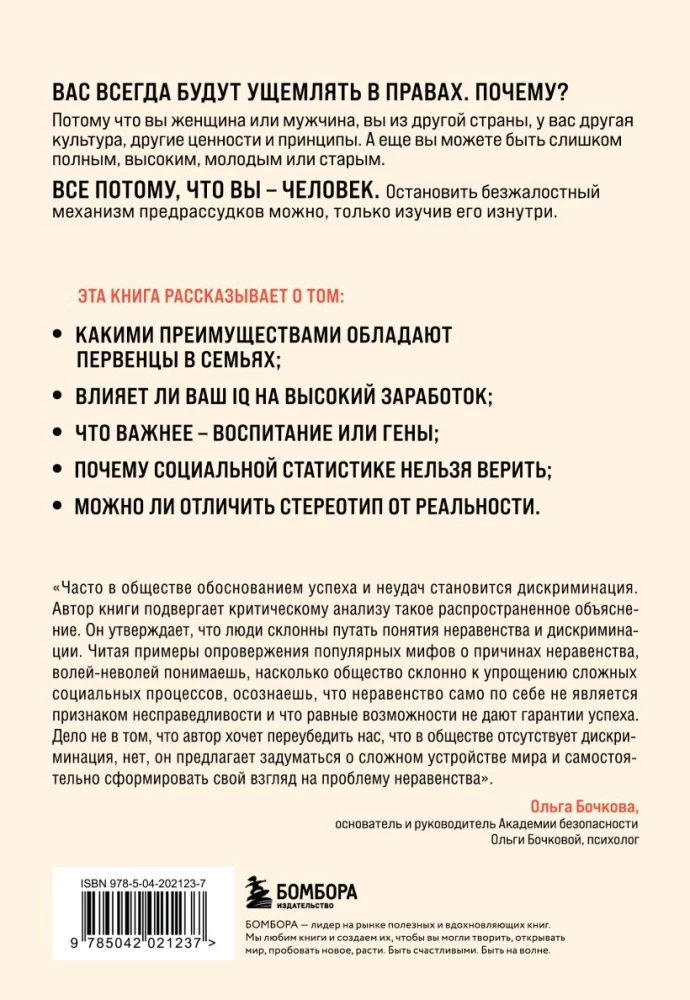 Mity o nierównościach. Skąd bierze się dyskryminacja