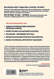 Mity o nierównościach. Skąd bierze się dyskryminacja