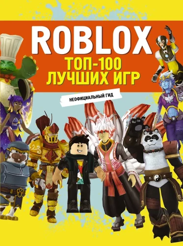 Roblox. TOP100 najlepszych gier. Nieoficjalny przewodnik