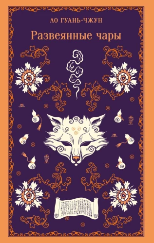 Dispelled Charms