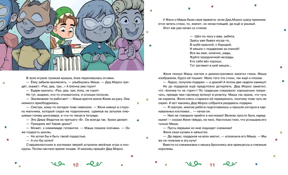 Valsts Bez Brīnumiem