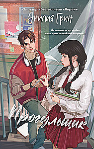 Thorns of First Love. The Truant