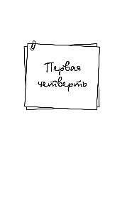 Thorns of First Love. The Truant