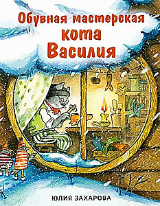 Kato Vasyliaus batų dirbtuvė