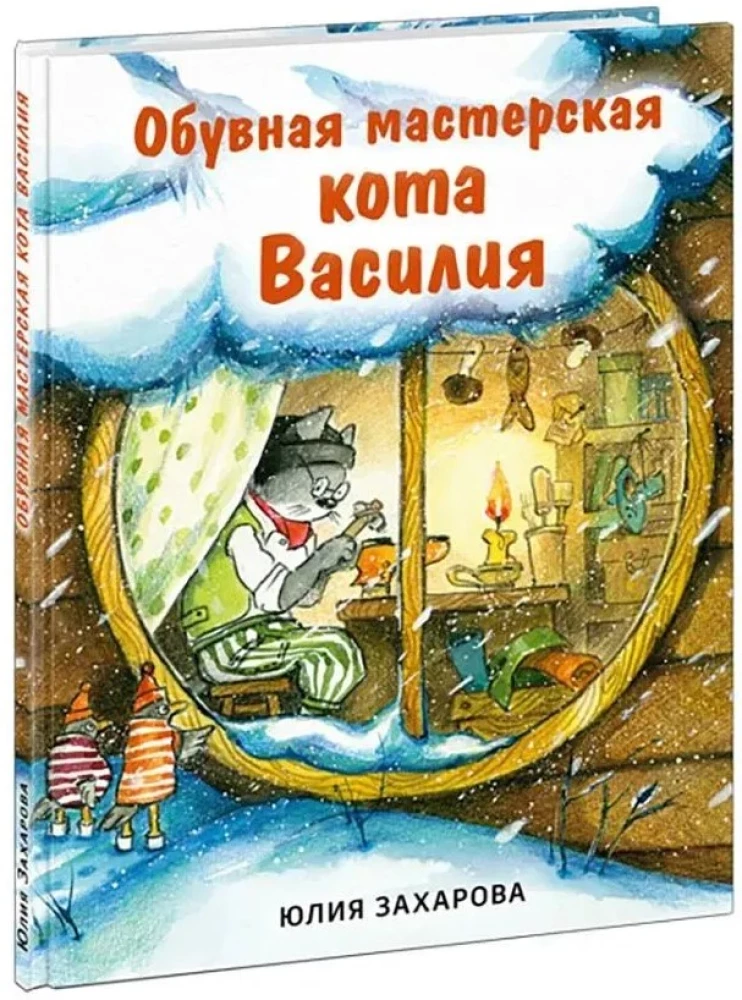 Kato Vasyliaus batų dirbtuvė
