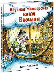 Kato Vasyliaus batų dirbtuvė