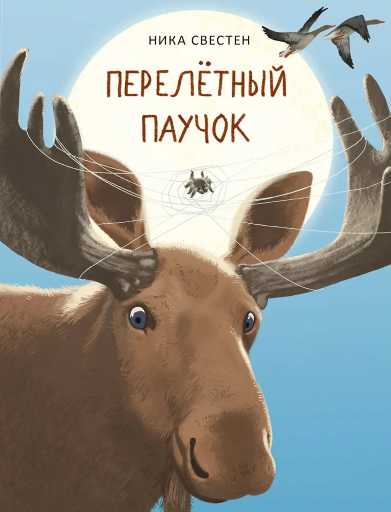 The Migratory Spider