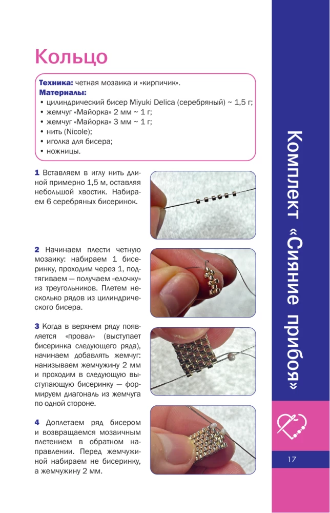 Biżuteria z koralików i pereł dla początkujących. 5 zestawów