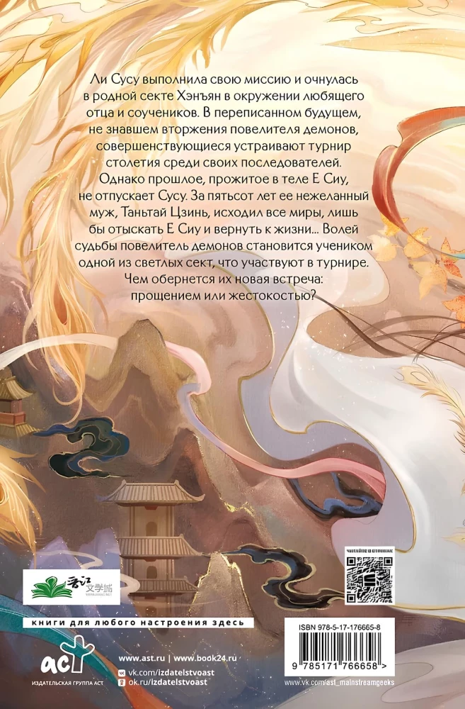 Bright Ashes of the Moon. Book 3