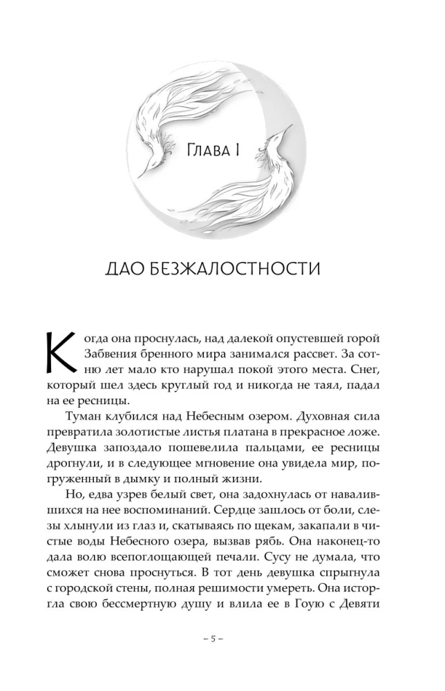 Bright Ashes of the Moon. Book 3
