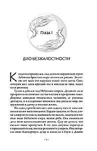 Bright Ashes of the Moon. Book 3