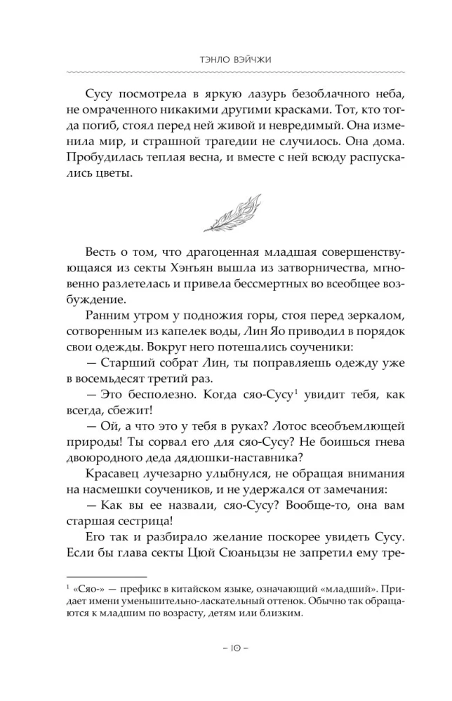 Bright Ashes of the Moon. Book 3