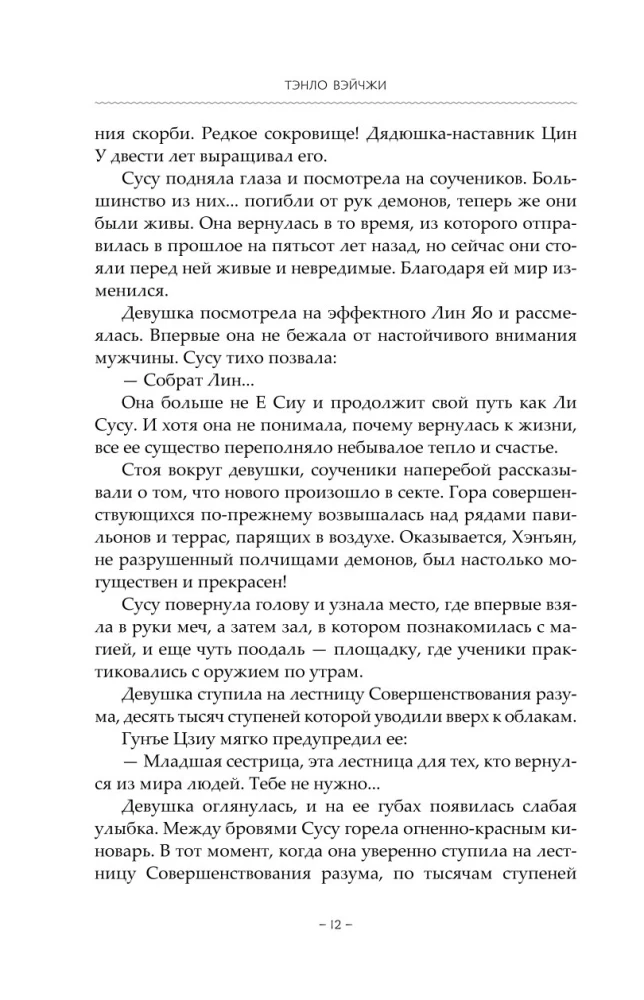 Bright Ashes of the Moon. Book 3