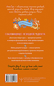 Большая книга шепотков. Старинная магия для благополучия в настоящем: обряды, ритуалы, заговоры