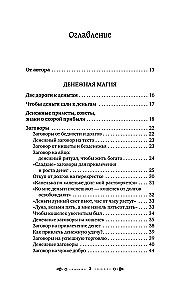 Большая книга шепотков. Старинная магия для благополучия в настоящем: обряды, ритуалы, заговоры