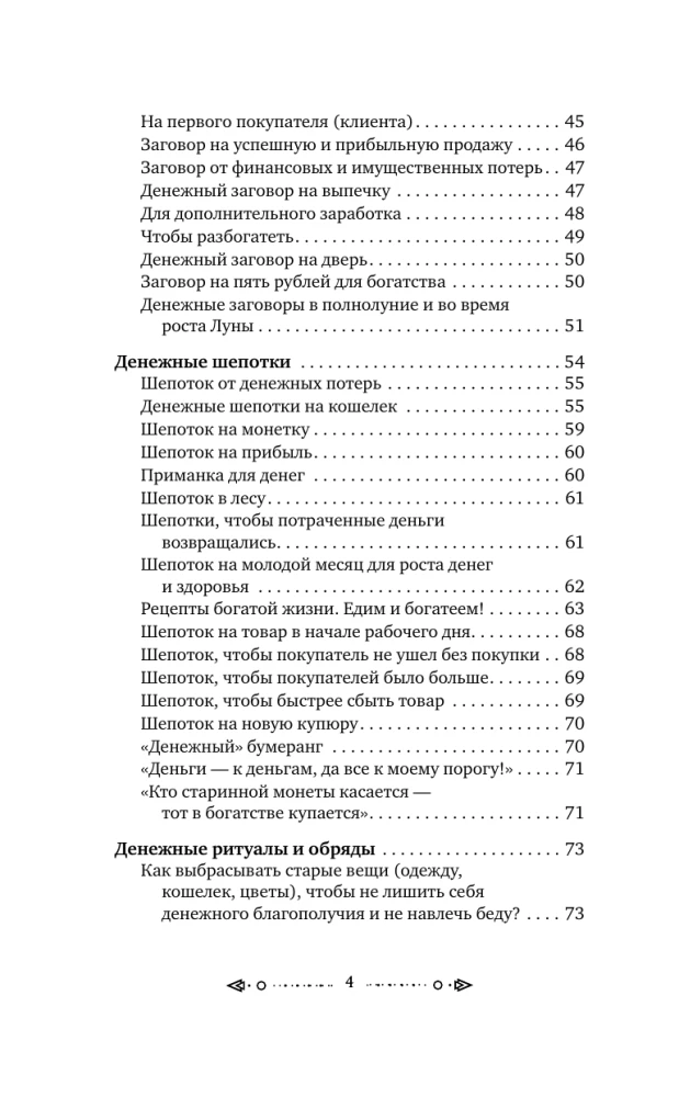 Большая книга шепотков. Старинная магия для благополучия в настоящем: обряды, ритуалы, заговоры