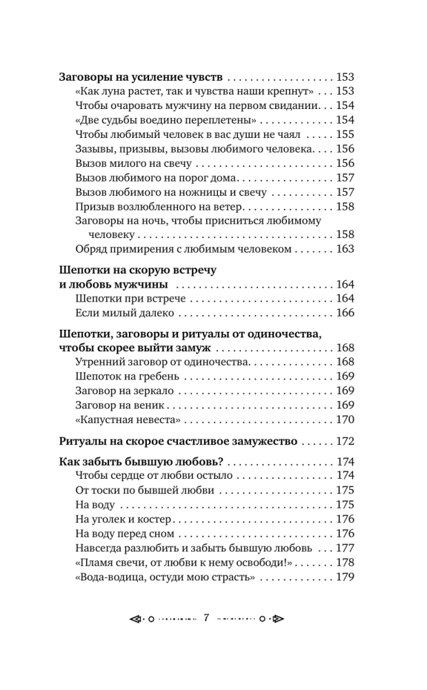 Большая книга шепотков. Старинная магия для благополучия в настоящем: обряды, ритуалы, заговоры